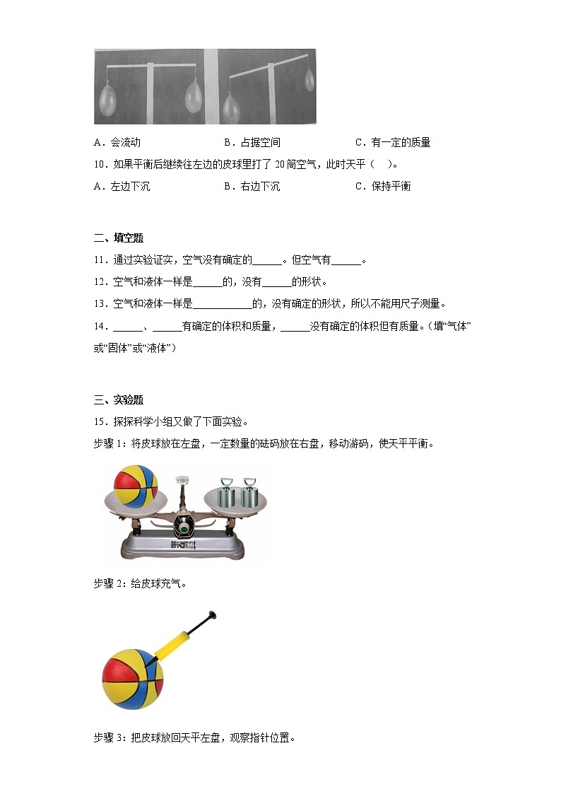 大象版三下科学5.4 气体同步练习 （含答案）02