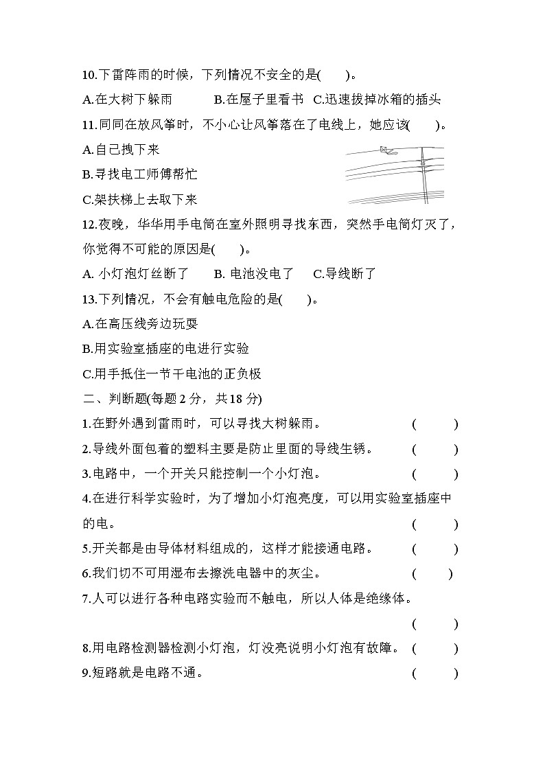 第二单元 单元测试卷 教科版四年级科学下册03