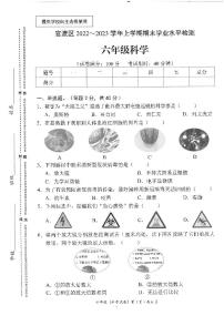 云南省昆明市官渡区2022-2023学年六年级上学期期末科学试题