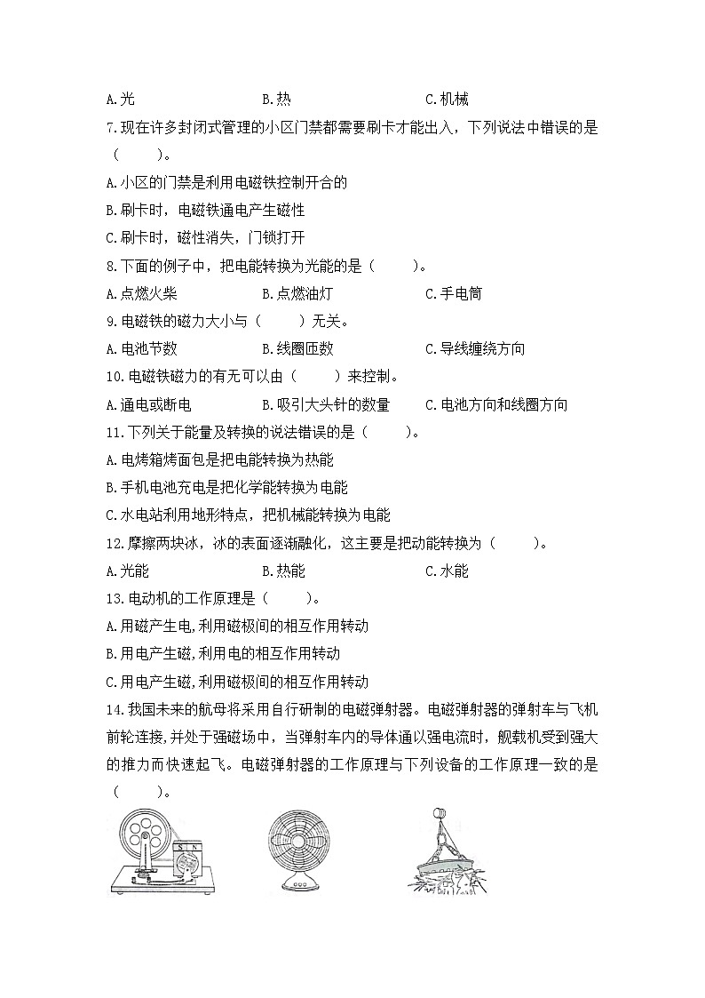 第一单元 培优篇—— 2022-2023学年六年级下册科学单元卷：基础+培优(苏教版)（含答案）02