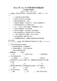 湖北省十堰市丹江口市2022-2023学年三年级上学期期末试题科学试题