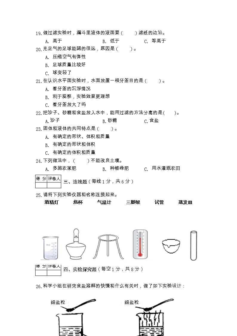 湖北省十堰市丹江口市2022-2023学年三年级上学期期末试题科学试题02