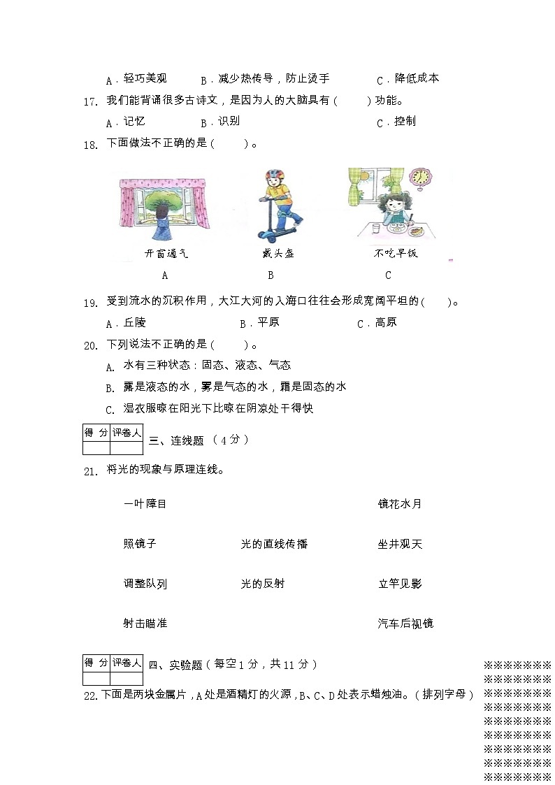 湖北省十堰市丹江口市2022-2023学年五年级上学期期末试题科学试题02