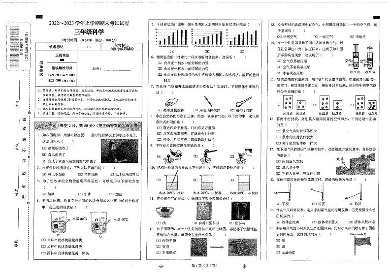 云南省昆明市西山区2022-2023学年三年级下学期期末科学试题01