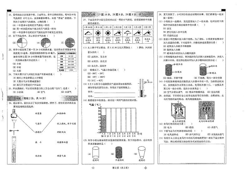 云南省昆明市西山区2022-2023学年三年级下学期期末科学试题02