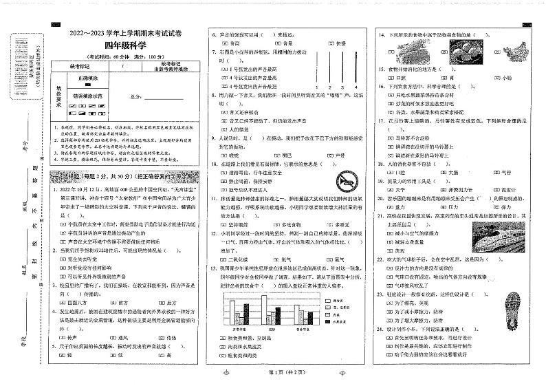 云南省昆明市西山区2022-2023学年四年级下学期期末科学试题01