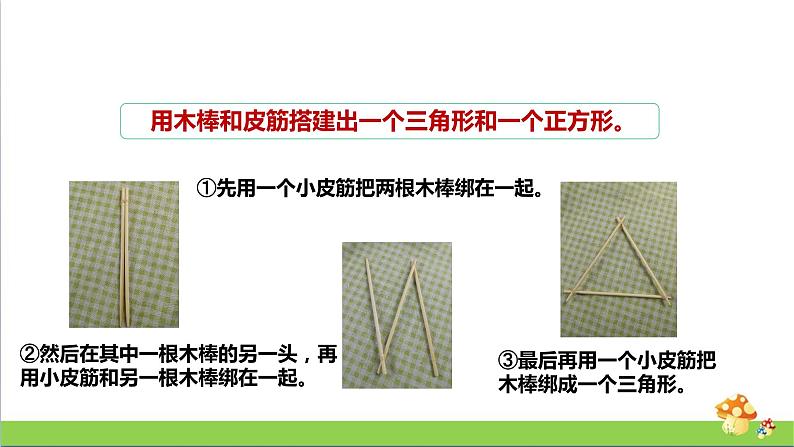 [人教版]三年级上册科学5.16《建筑中的结构》课件08