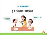 [人教版]三年级上册科学3.10《电路出了什么故障》课件