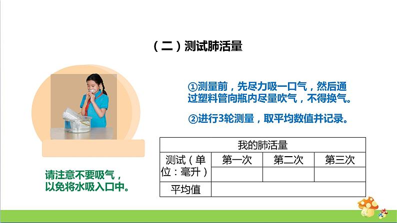 [人教版]三年级上册科学4.14《保护呼吸器官》教学课件08