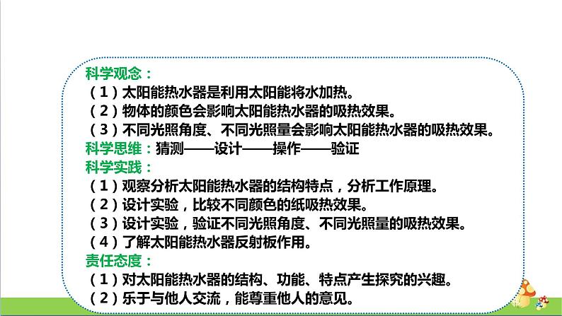 [人教版]五年级上册科学5.14《认识太阳能热水器》课件02