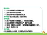 [人教版]五年级上册科学3.10《多种多样的微生物》教学课件