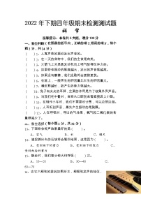 湖南省怀化通道县2022-2023学年四年级上学期期末考试科学试题