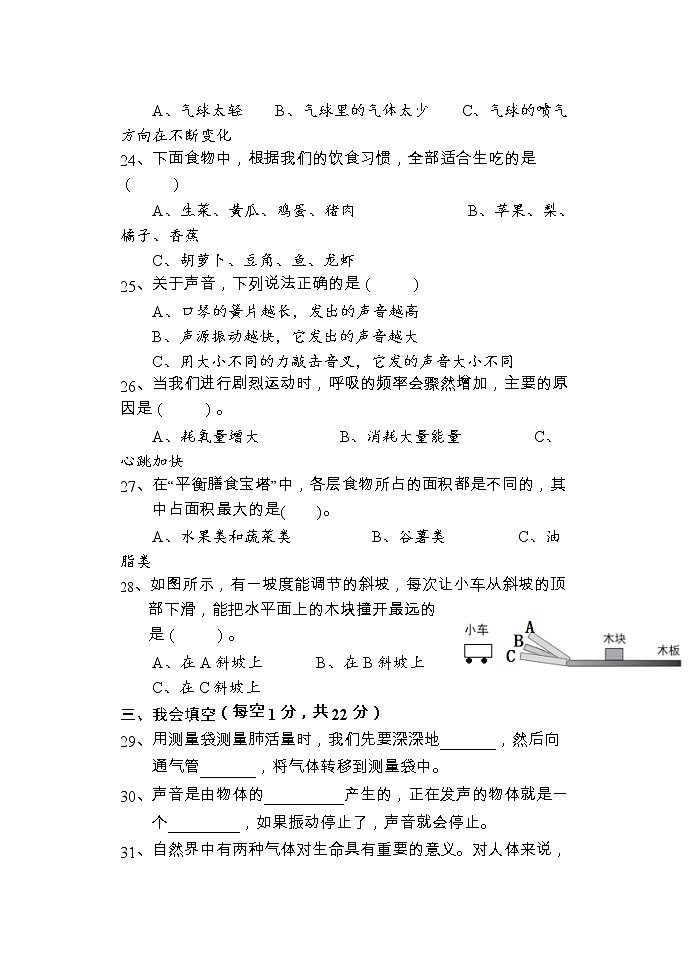 湖南省怀化通道县2022-2023学年四年级上学期期末考试科学试题第3页