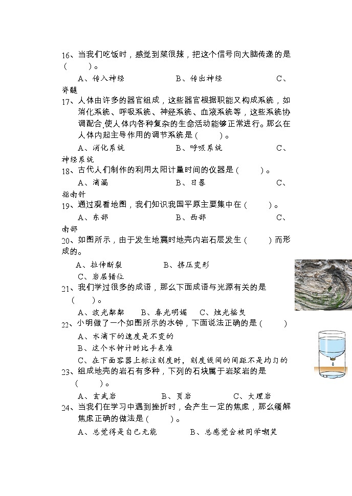 湖南省怀化通道县2022-2023学年五年级上学期期末考试科学试题02