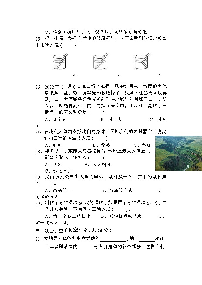 湖南省怀化通道县2022-2023学年五年级上学期期末考试科学试题03