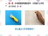 [蘇教版]科學(xué)四年級上冊4.12《點亮小燈泡》教學(xué)課件