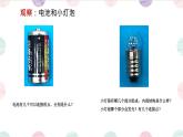 [蘇教版]科學(xué)四年級上冊4.12《點亮小燈泡》教學(xué)課件