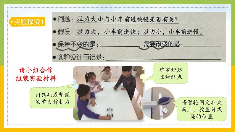 [苏教版]科学四年级上册3.1《力与运动》教学课件06