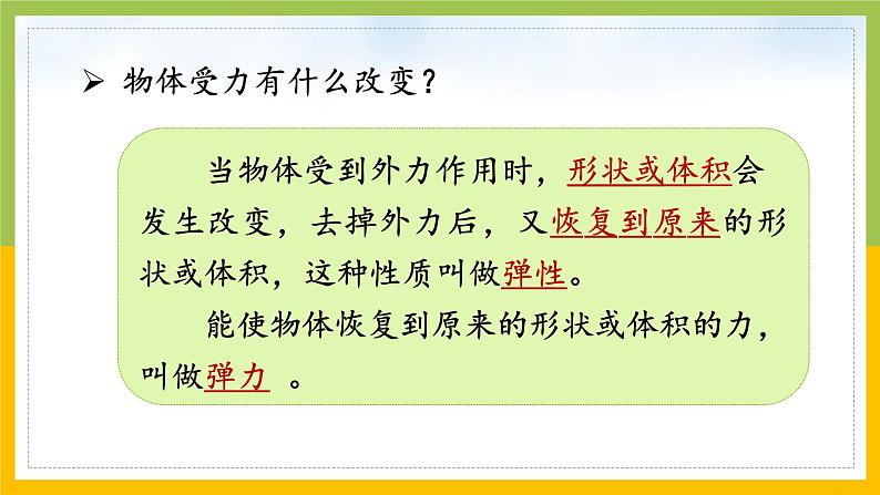 [苏教版]科学四年级上册3.2弹力教学课件03