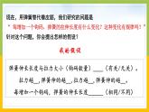 [蘇教版]科學(xué)四年級上冊3.2彈力教學(xué)課件