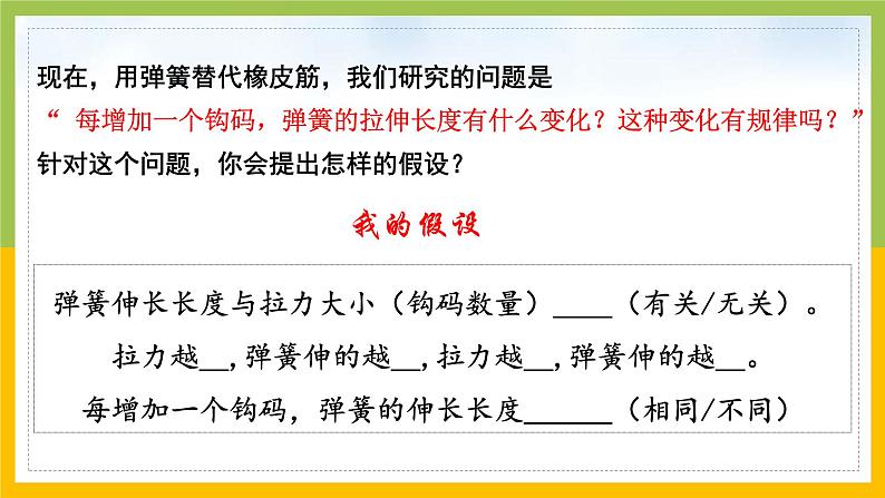 [苏教版]科学四年级上册3.2弹力教学课件05