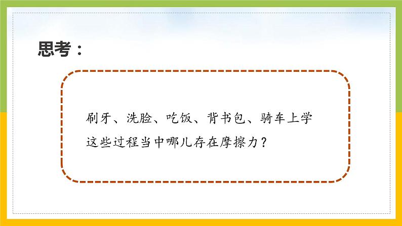 [苏教版]科学四年级上册3.3摩擦力教学课件第2页