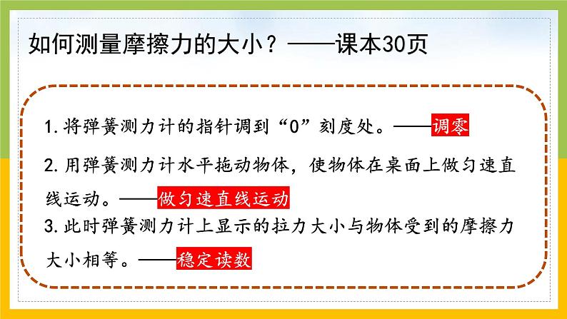 [苏教版]科学四年级上册3.3摩擦力教学课件第7页