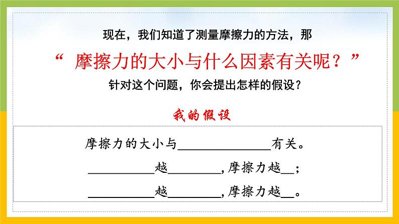 [苏教版]科学四年级上册3.3摩擦力教学课件第8页