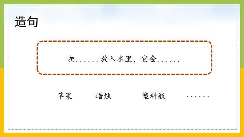 [苏教版]科学四年级上册3.4浮力教学课件01