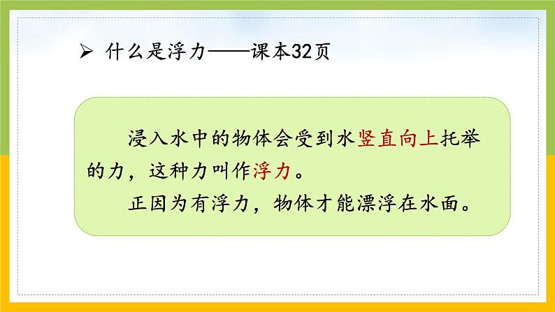 [苏教版]科学四年级上册3.4浮力教学课件03