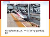 1.4《等車來》課件
