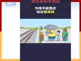 1.4《等車來》課件