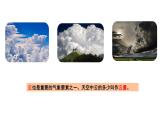 [苏教版]三年级下册科学17云量和雨量（教学课件）