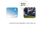[苏教版]三年级下册科学17云量和雨量（教学课件）