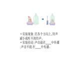 [蘇教版]三年級下冊科學(xué)10聲音的傳播（教學(xué)課件）