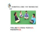 [蘇教版]三年級下冊科學11不同的聲音（教學課件）