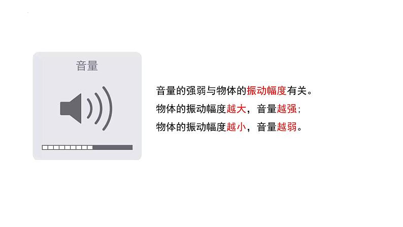 [苏教版]三年级下册科学11不同的声音（教学课件）04