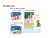 [蘇教版]三年級下冊科學11不同的聲音（教學課件）