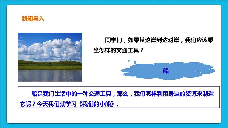 1.2 我们的小船 课件＋教案＋练习02