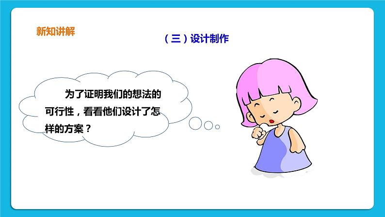 1.2 我们的小船 课件＋教案＋练习06