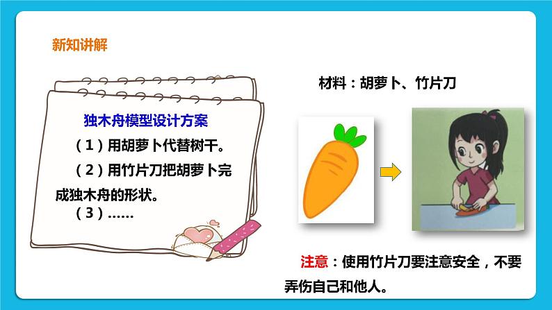 1.2 我们的小船 课件＋教案＋练习07