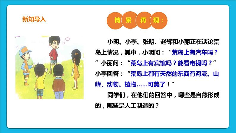 1.3 我们的家园 课件＋教案＋练习02