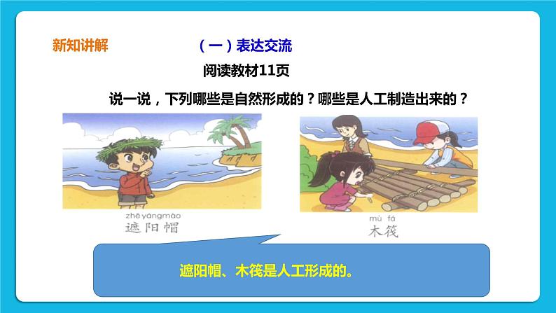 1.3 我们的家园 课件＋教案＋练习03