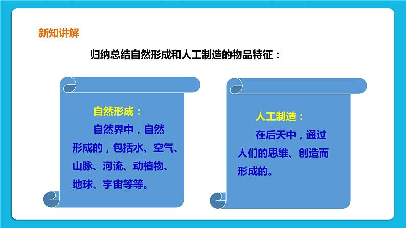1.3 我们的家园 课件＋教案＋练习08