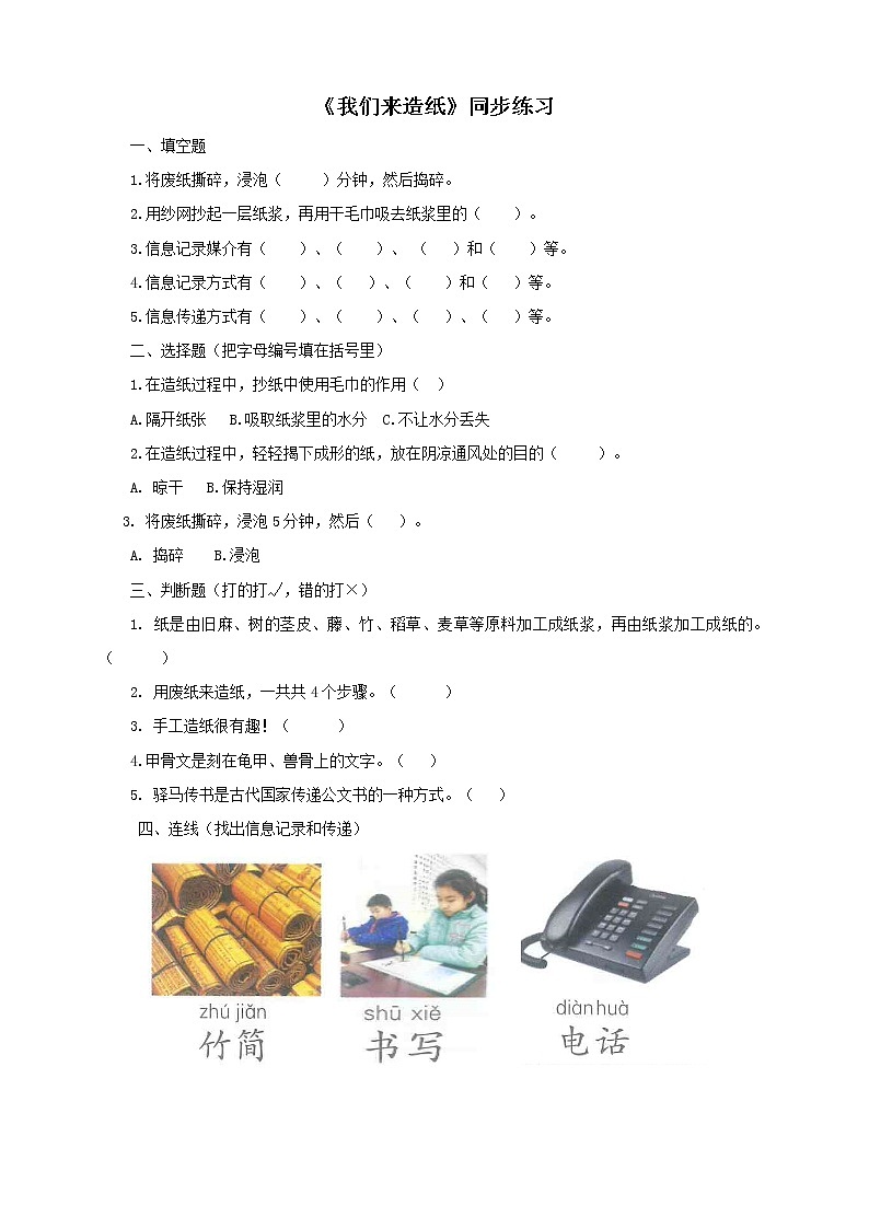 2.1 我们来造纸（同步练习）第1页