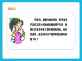2.3 科技产品体验会 课件＋教案＋练习