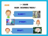 3.1 春夏秋冬 课件＋教案＋练习＋素材