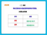 3.1 春夏秋冬 课件＋教案＋练习＋素材