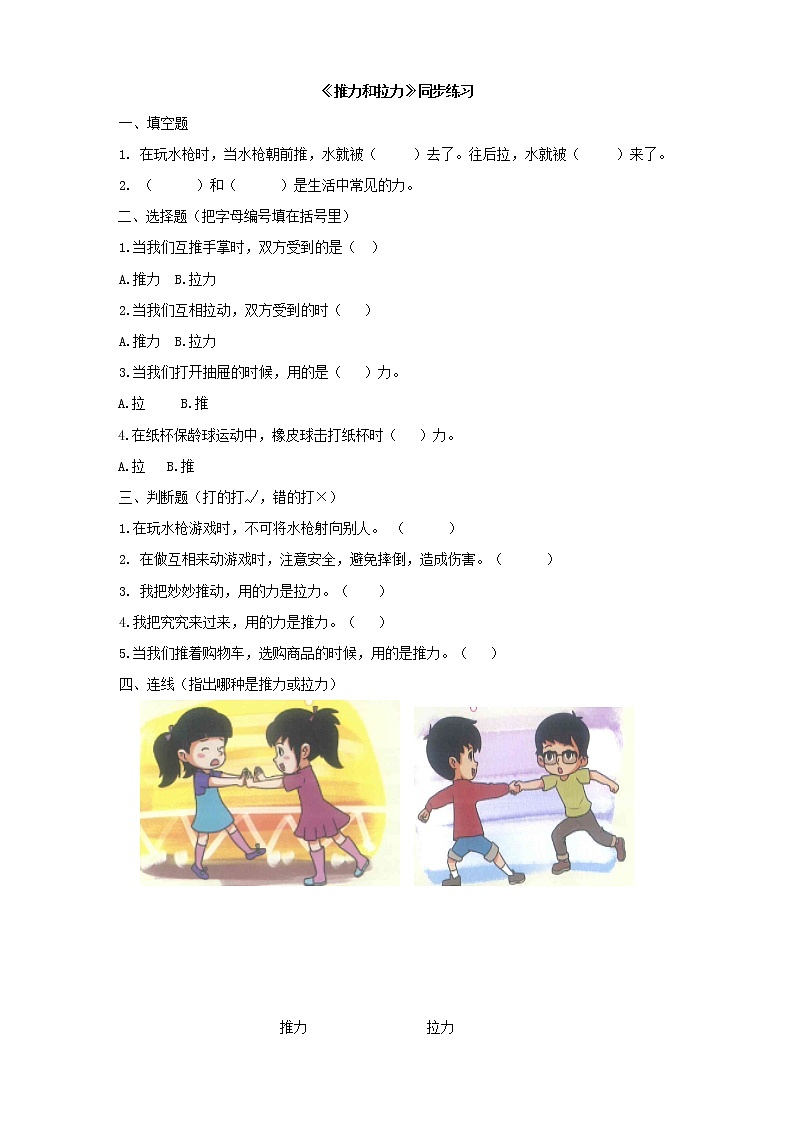 4.1 推力和拉力 课件＋教案＋练习01