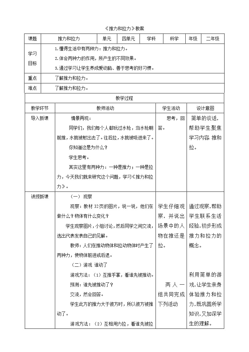4.1 推力和拉力 课件＋教案＋练习01